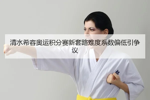 qing-shui-xi-rong-ao-yun-ji-fen-sai-xin-tao-lu-nan-du-xi-shu-pian-di-yin-zheng-yi-2-389.jpg